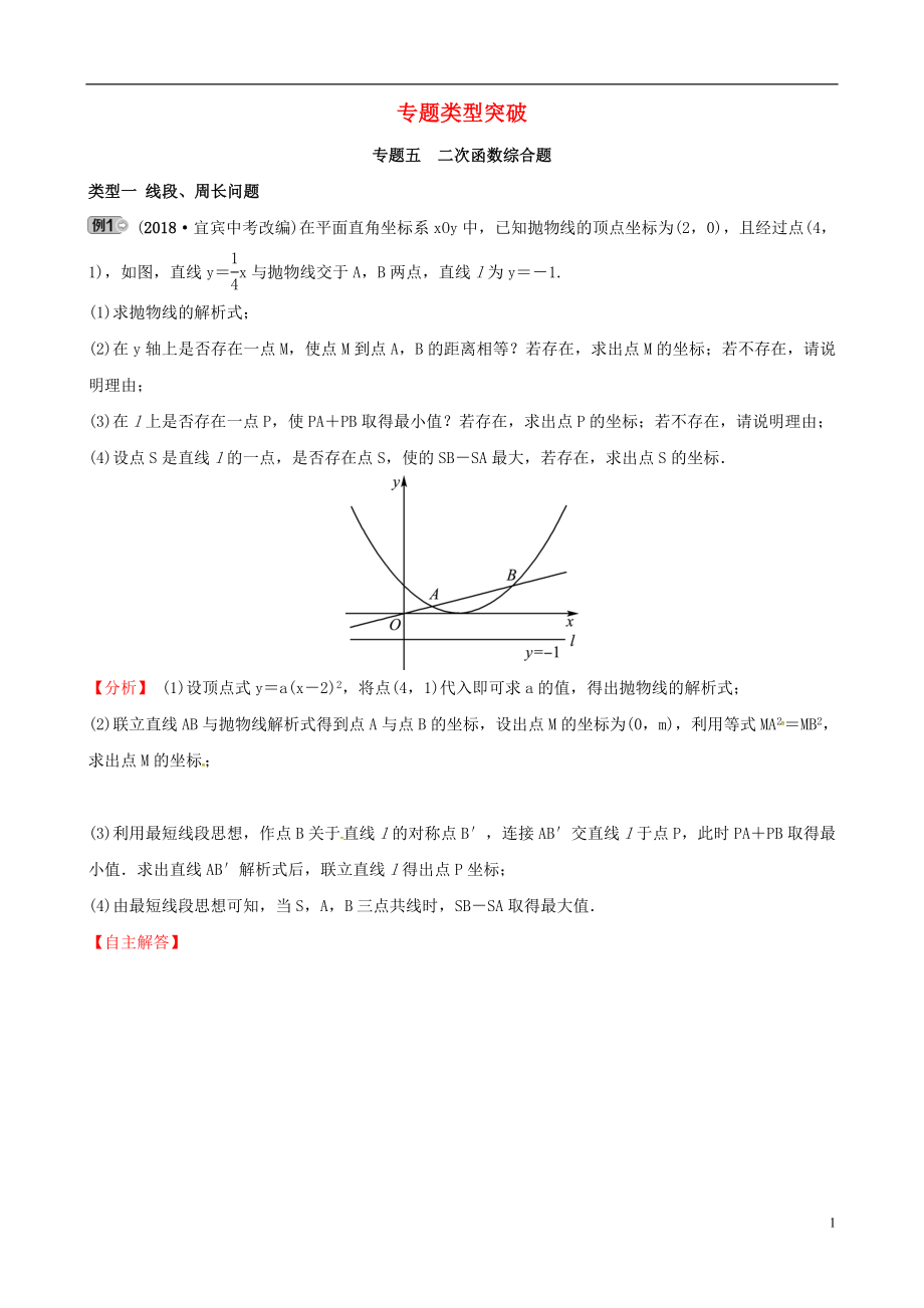 （東營專版）2019年中考數(shù)學復習 專題類型突破 專題五 二次函數(shù)綜合題訓練_第1頁