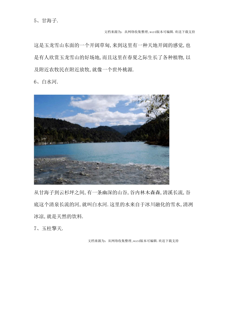 玉龙雪山景点详细介绍图片