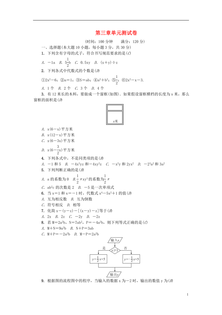 （廣東專版）2018年秋七年級數(shù)學上冊 第三章 整式及其加減單元測試卷 （新版）北師大版_第1頁