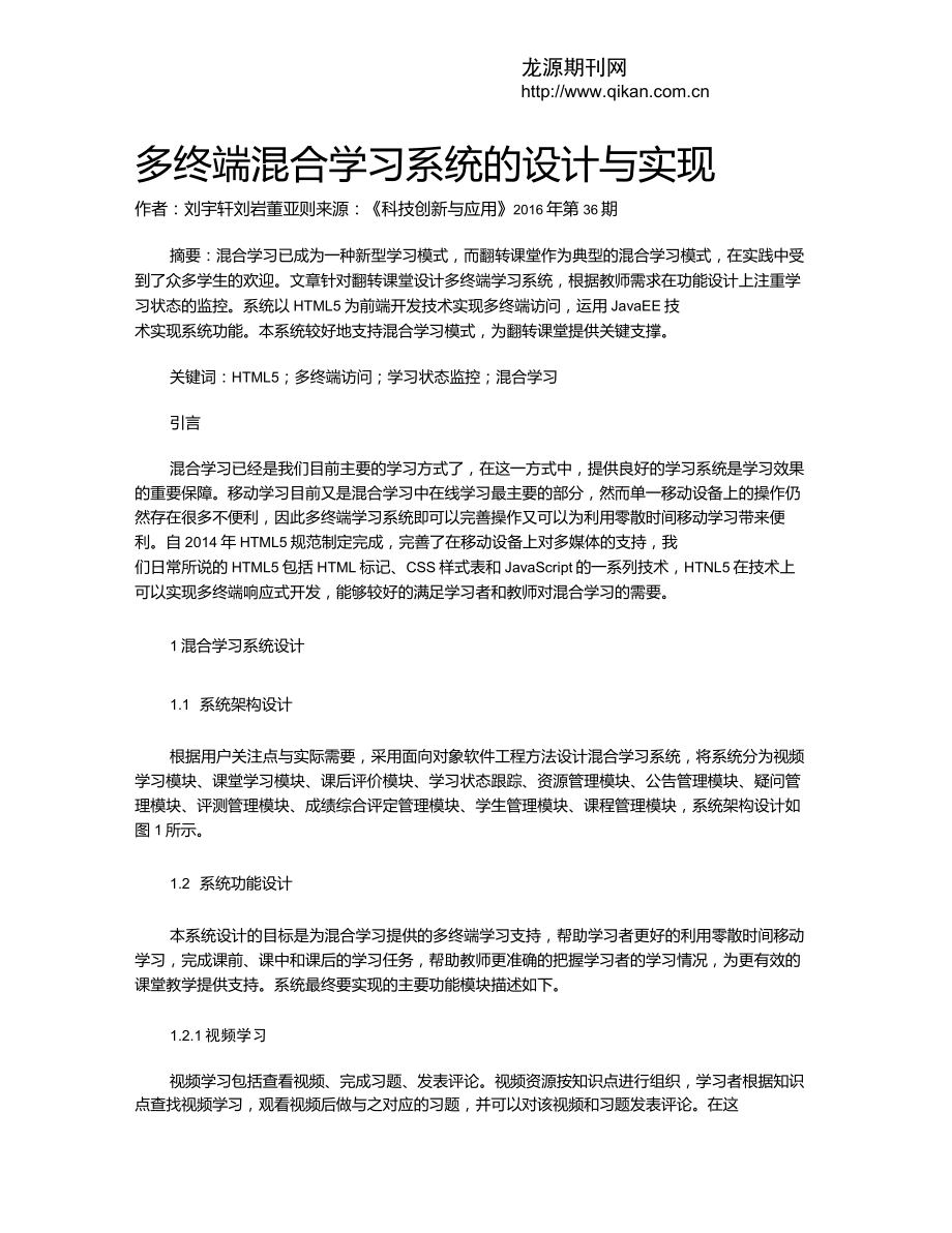 多终端混合学习系统的设计与实现_第1页