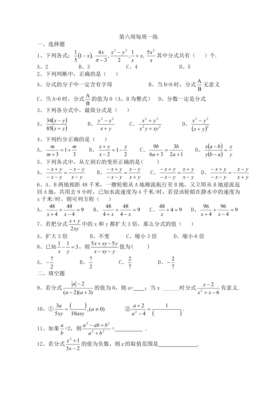 北师大版八下第六周每周一练_第1页