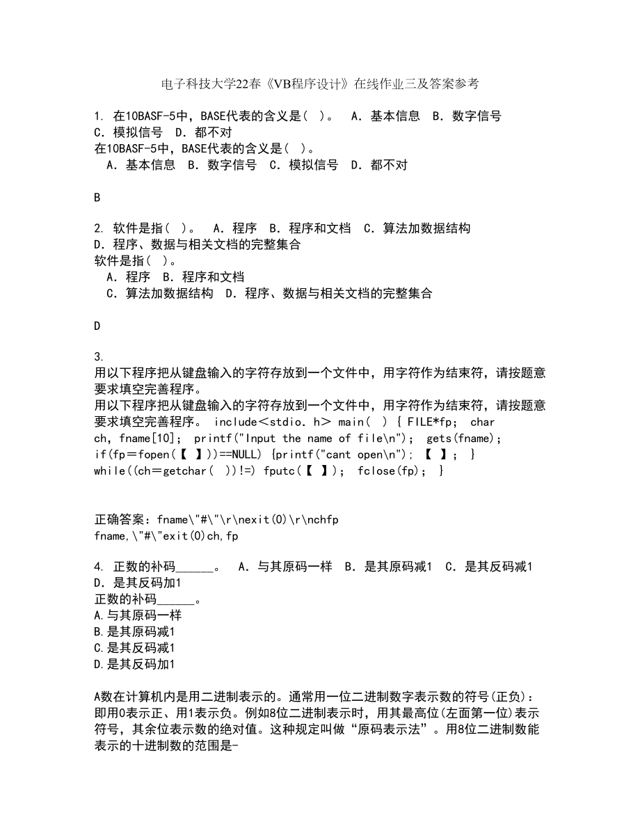 电子科技大学22春《VB程序设计》在线作业三及答案参考33_第1页