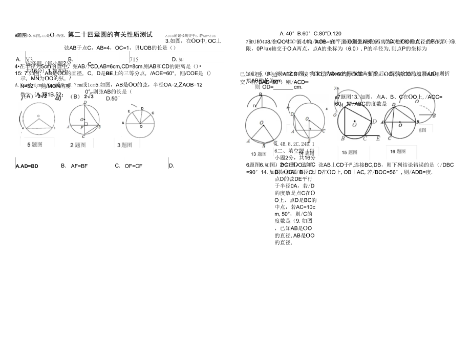 241圆有关性质测试题_第1页