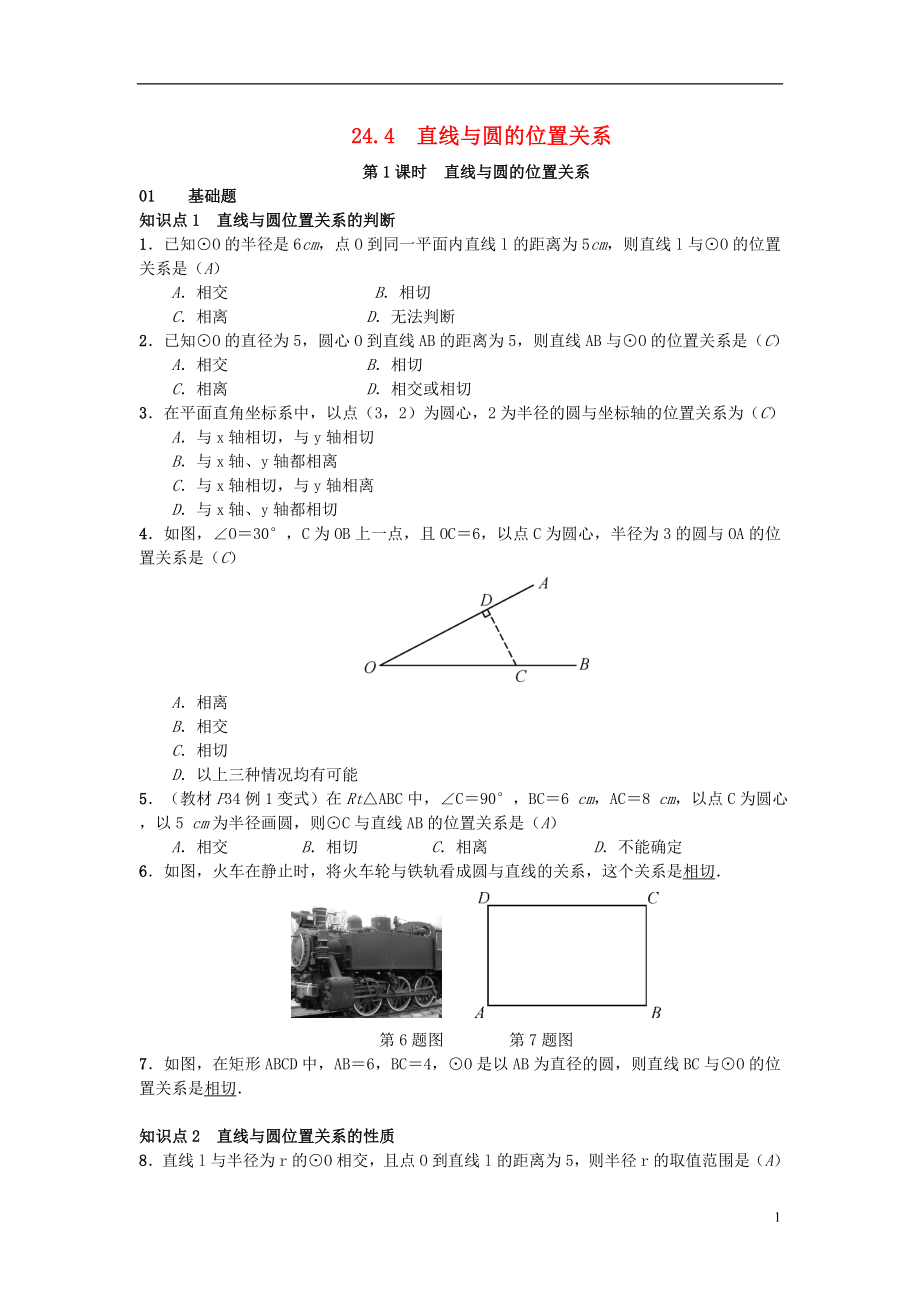 （安徽專版）2018年秋九年級數(shù)學(xué)下冊 24.4 直線與圓的位置關(guān)系習(xí)題 （新版）滬科版_第1頁