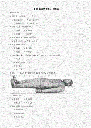 第15課《漢武帝推進(jìn)大一統(tǒng)格局》同步測試5（北師大版歷史七上）