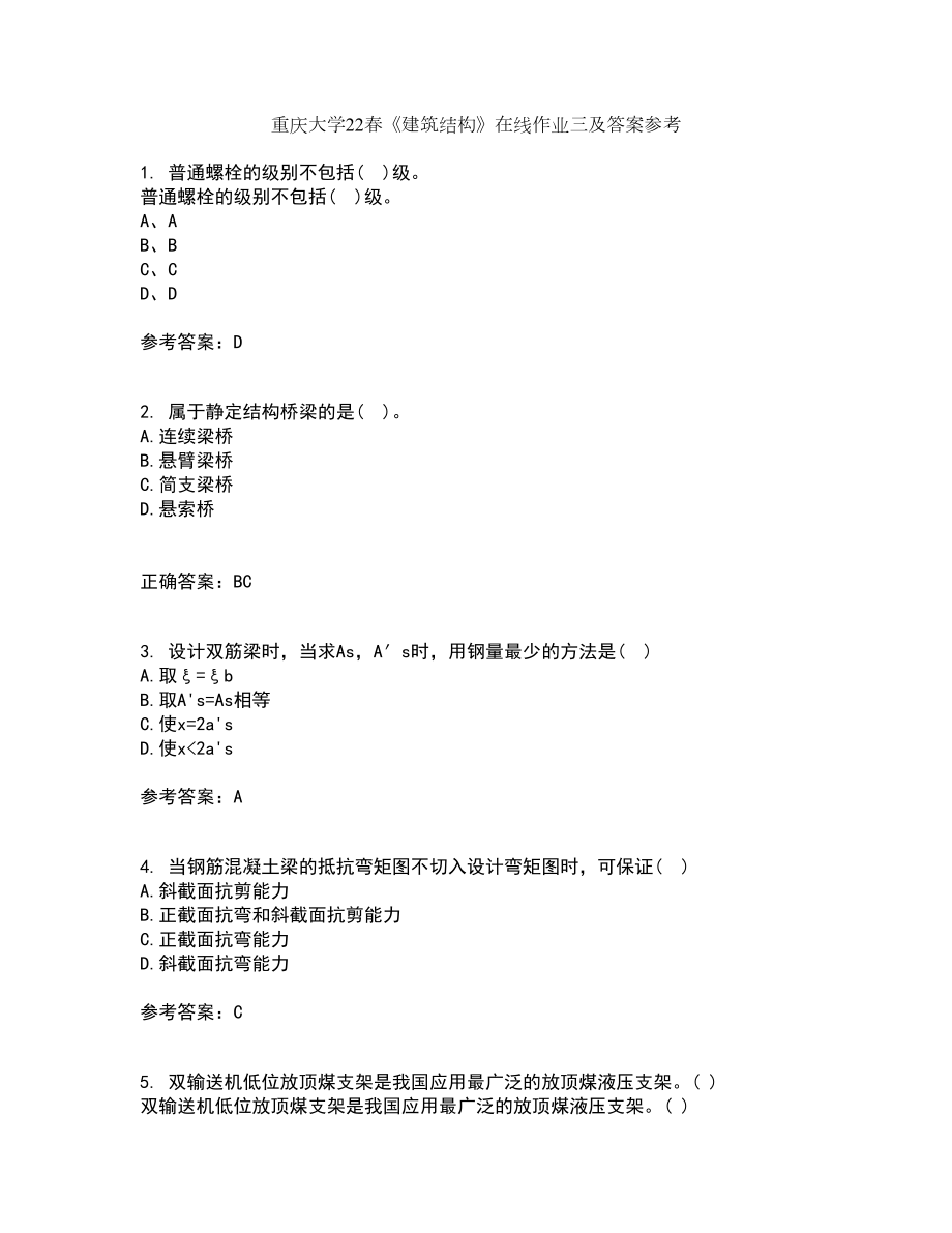 重庆大学22春《建筑结构》在线作业三及答案参考60_第1页