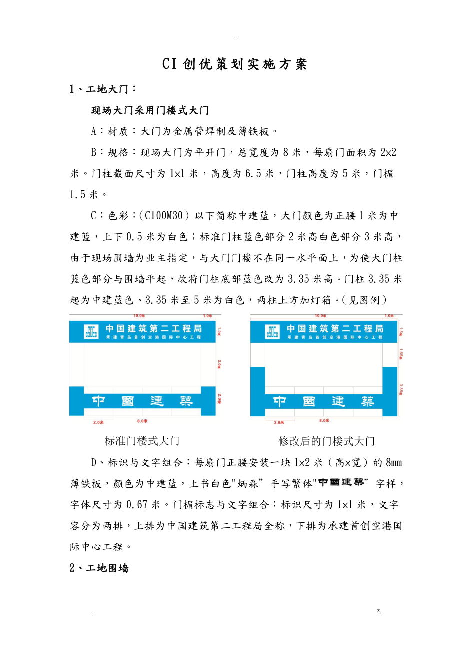 中国建筑标识CI创优汇总样本_第1页