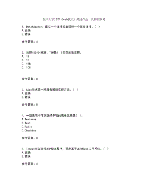 四川大学22春《web技术》离线作业一及答案参考4