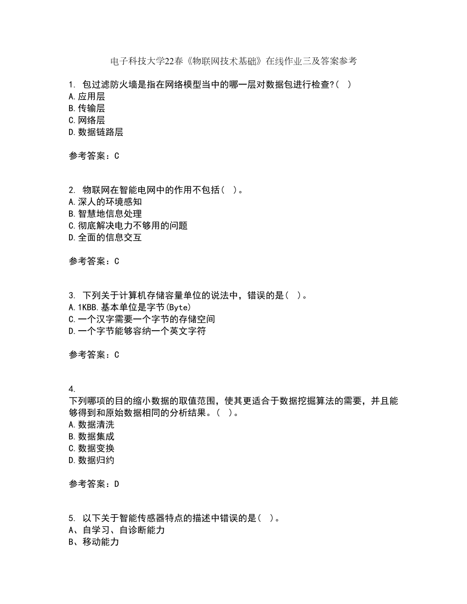 电子科技大学22春《物联网技术基础》在线作业三及答案参考28_第1页