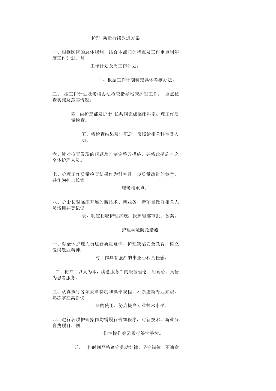 护理质量持续改进方案_第1页