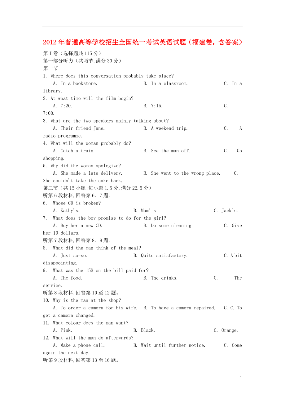 普通高等学校招生全国统一考试英语试题福建卷含答案_第1页