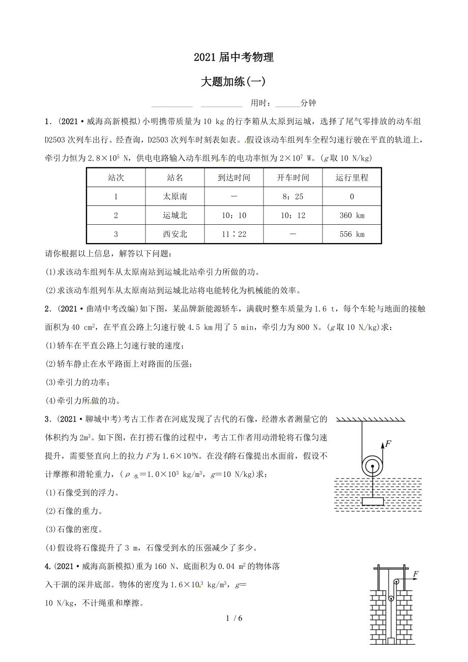 2019屆中考物理大題加練復習一_第1頁