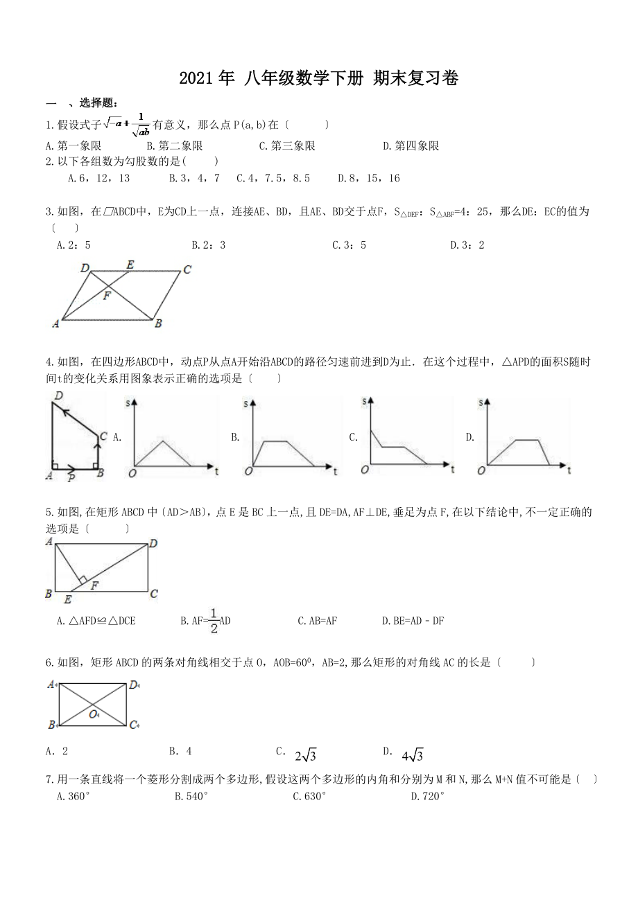 天津市南開(kāi)區(qū)翔宇中學(xué) 2017年 八年級(jí)數(shù)學(xué)下冊(cè) 期末復(fù)習(xí)卷（含答案）_第1頁(yè)