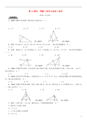 （畢節(jié)專版）2019年中考數(shù)學(xué)復(fù)習(xí) 第4章 圖形的性質(zhì) 第15課時(shí) 等腰三角形與直角三角形（精練）試題