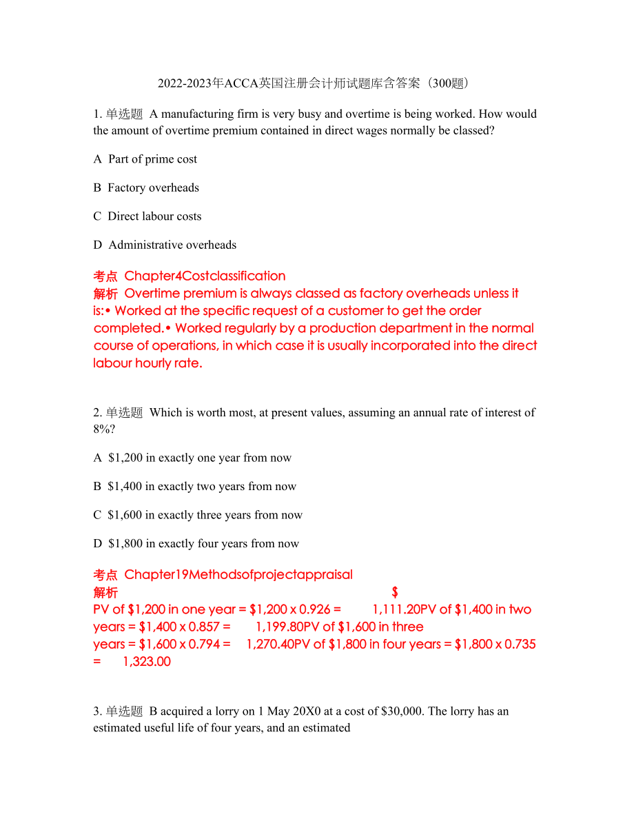 2022-2023年ACCA英国注册会计师试题库含答案（300题）第243期_第1页