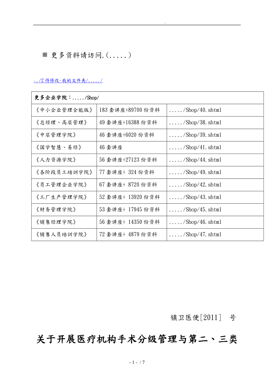 医疗技术临床应用情况调查报告_第1页