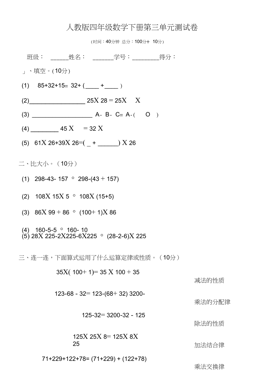 完整版人教版小学数学四年级下册第三单元测试卷_第1页