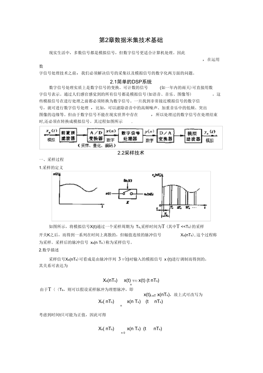 第二章数据采集技术基础_第1页