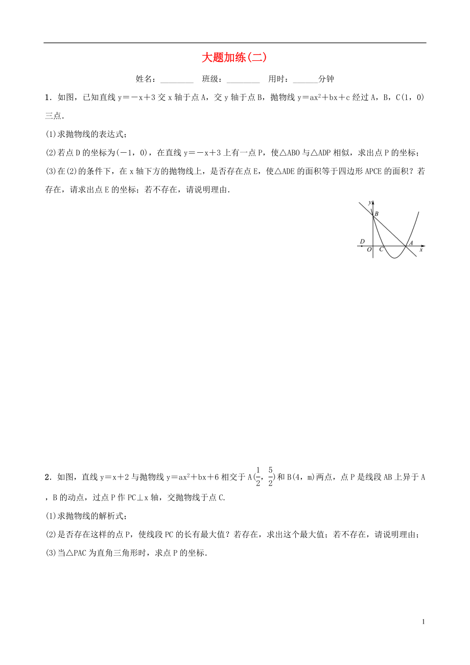 （淄博专版）2019届中考数学 大题加练（二）_第1页