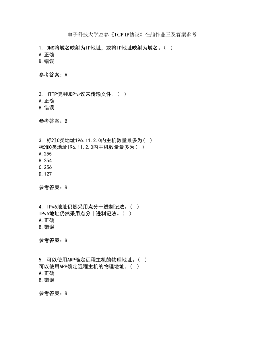 电子科技大学22春《TCP IP协议》在线作业三及答案参考2_第1页