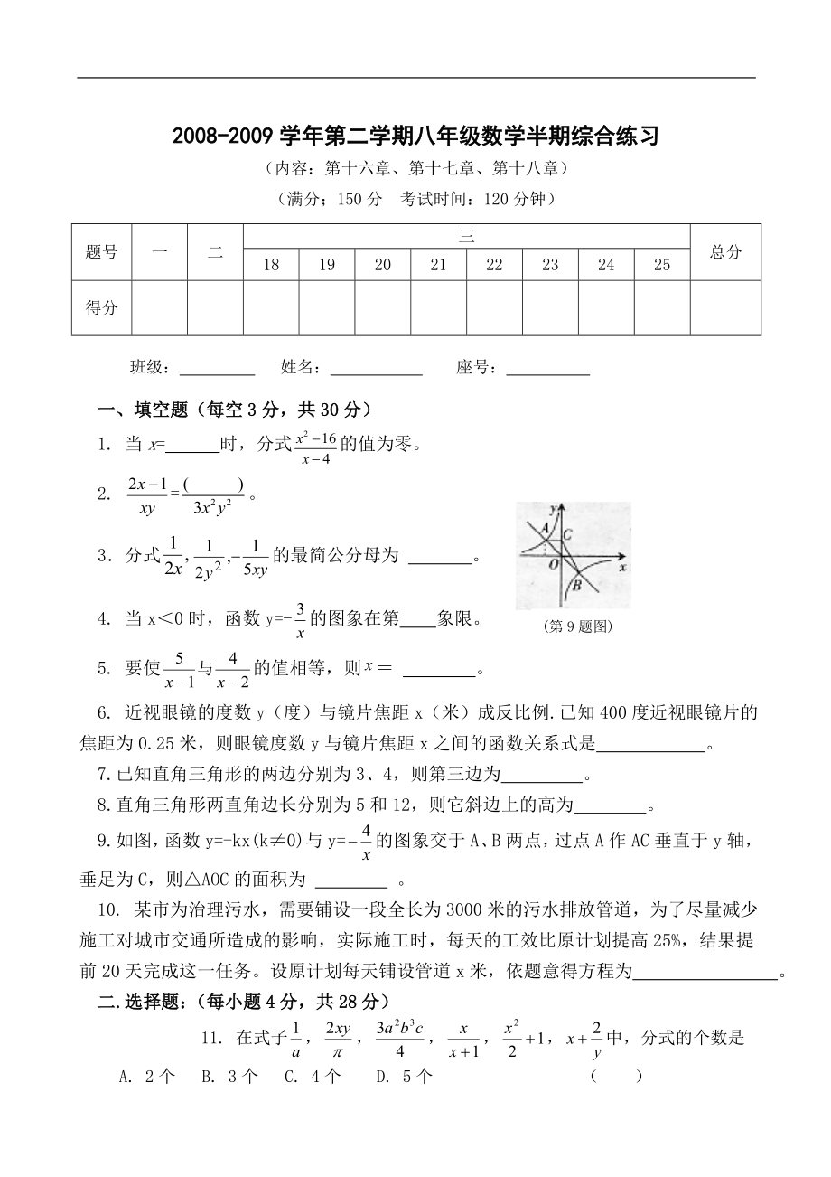 八年级下人教新课标半期综合练习题_第1页