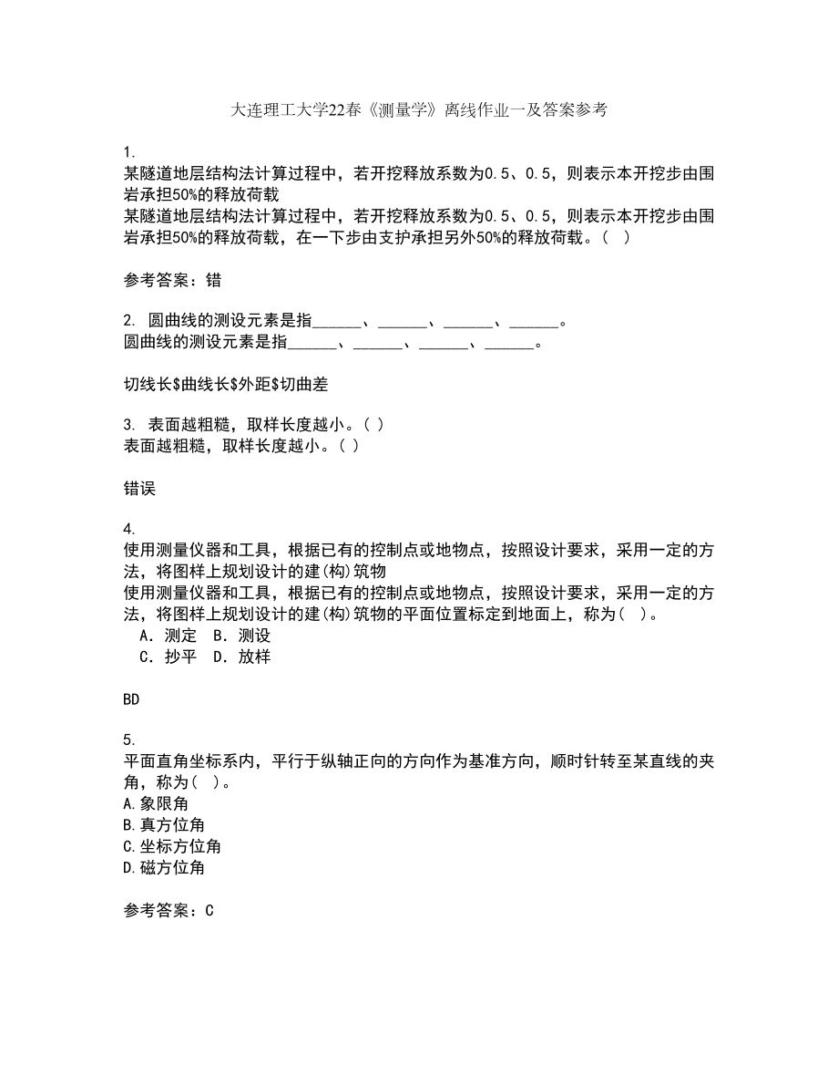 大连理工大学22春《测量学》离线作业一及答案参考96_第1页