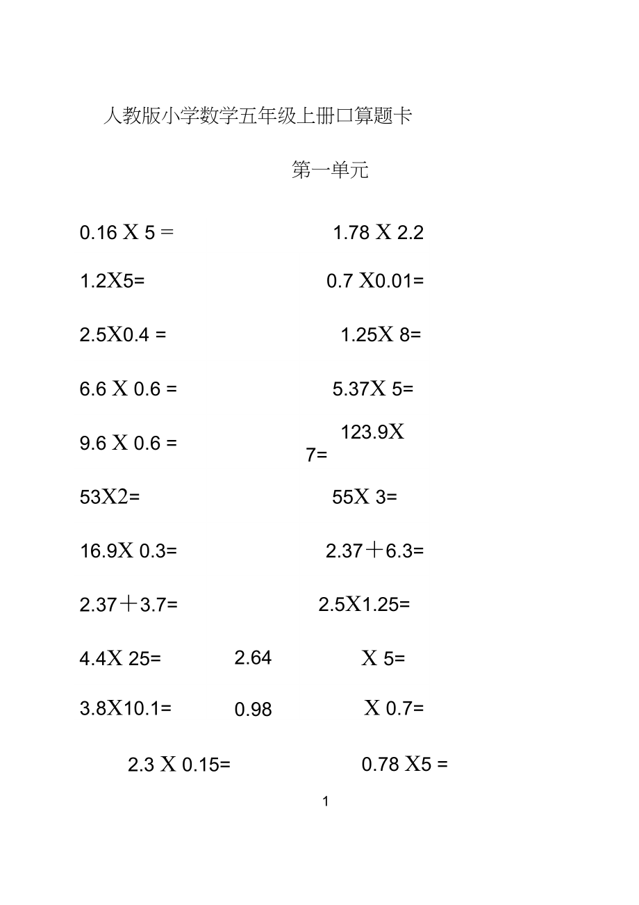 完整版人教版小学数学五年级上册口算题卡全册_第1页