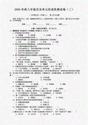 第二學(xué)習(xí)主題近代化的起步測試題2（川教版八上）