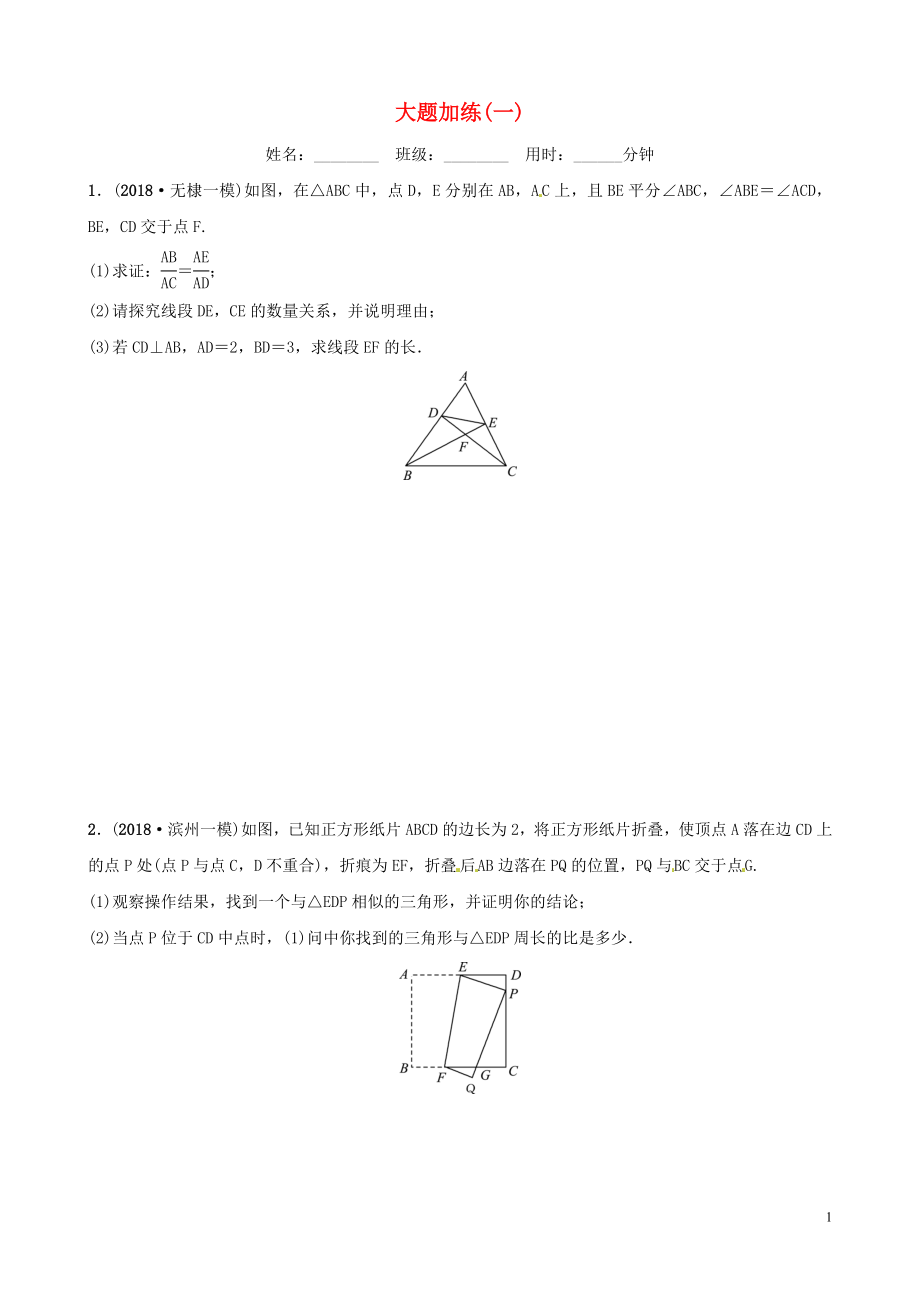 （山東濱州專用）2019中考數(shù)學(xué) 大題加練(一)_第1頁