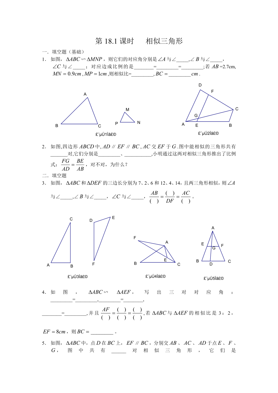 相似三角形练习题_第1页