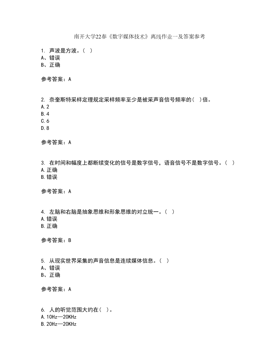 南开大学22春《数字媒体技术》离线作业一及答案参考36_第1页