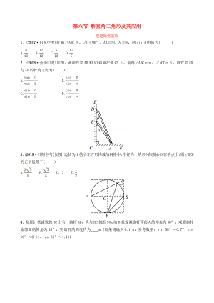 （棗莊專版）2019屆中考數(shù)學(xué)總復(fù)習(xí) 第1部分 第四章 幾何初步與三角形 第六節(jié) 解直角三角形及其應(yīng)用要題隨堂演練