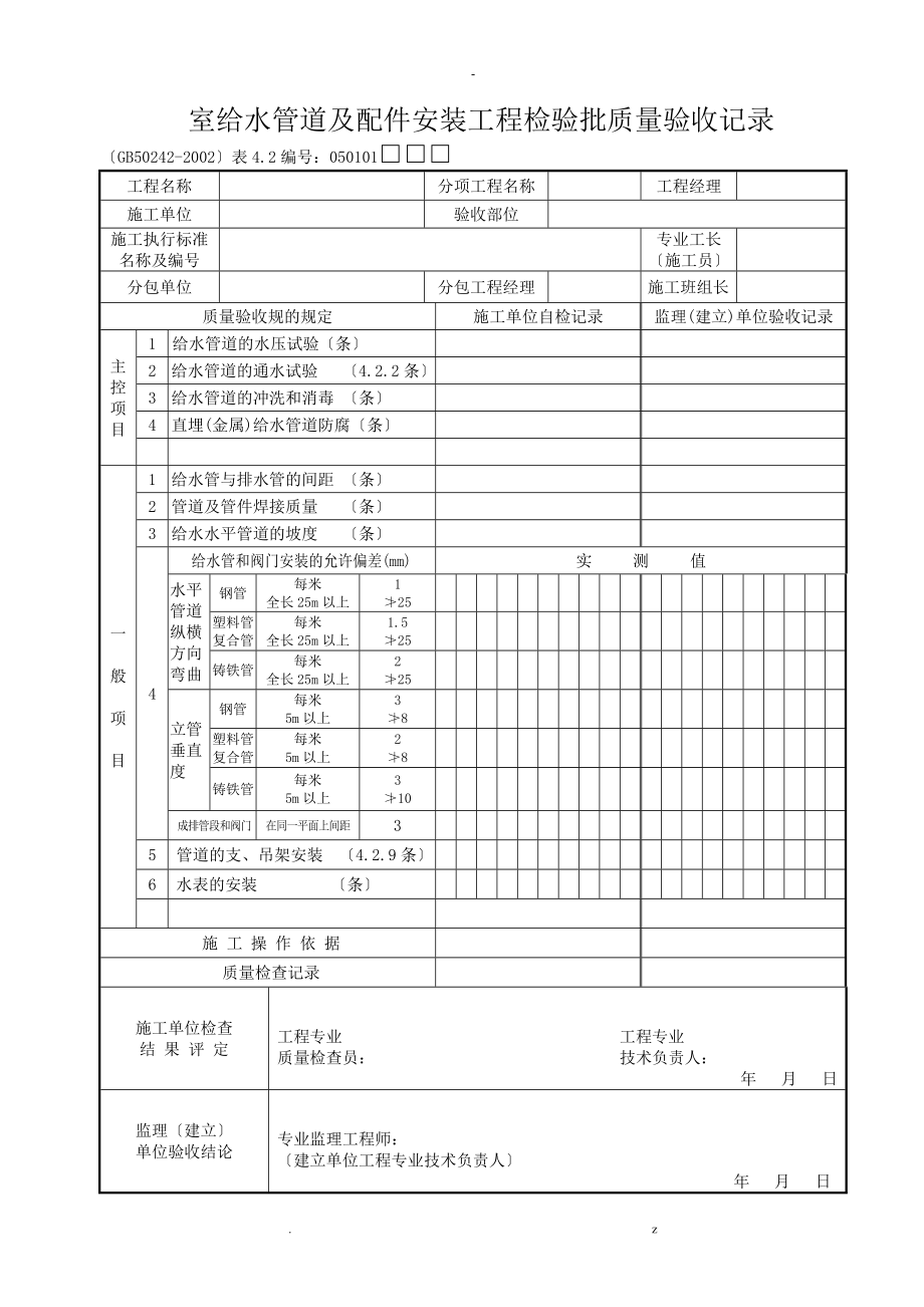 给排水检验批_第1页