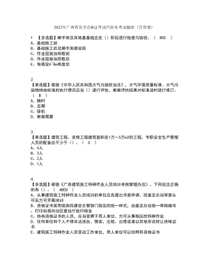 2022年广西省安全员B证考试内容及考试题库含答案参考23
