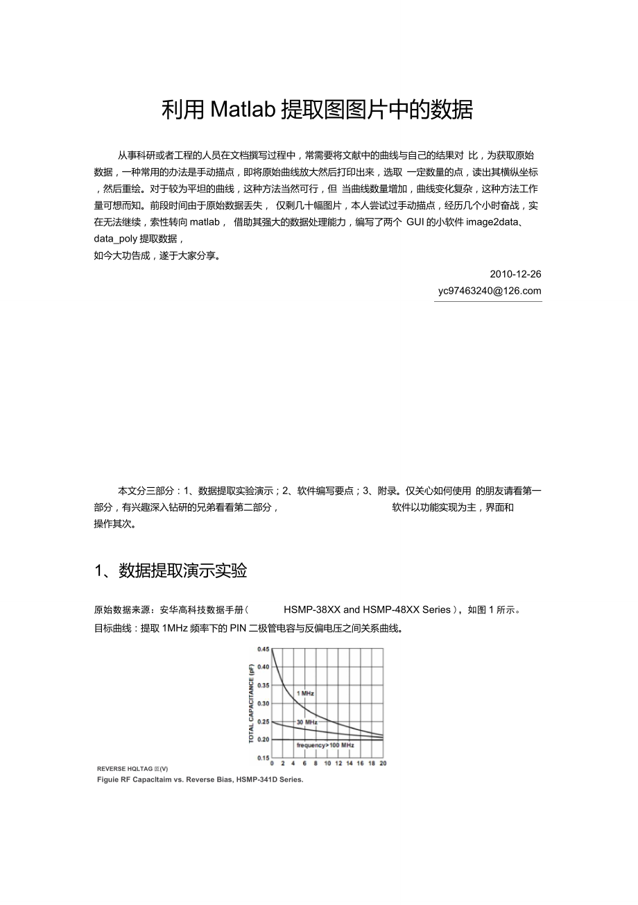 利用matlab提取图片中的曲线数据_第1页