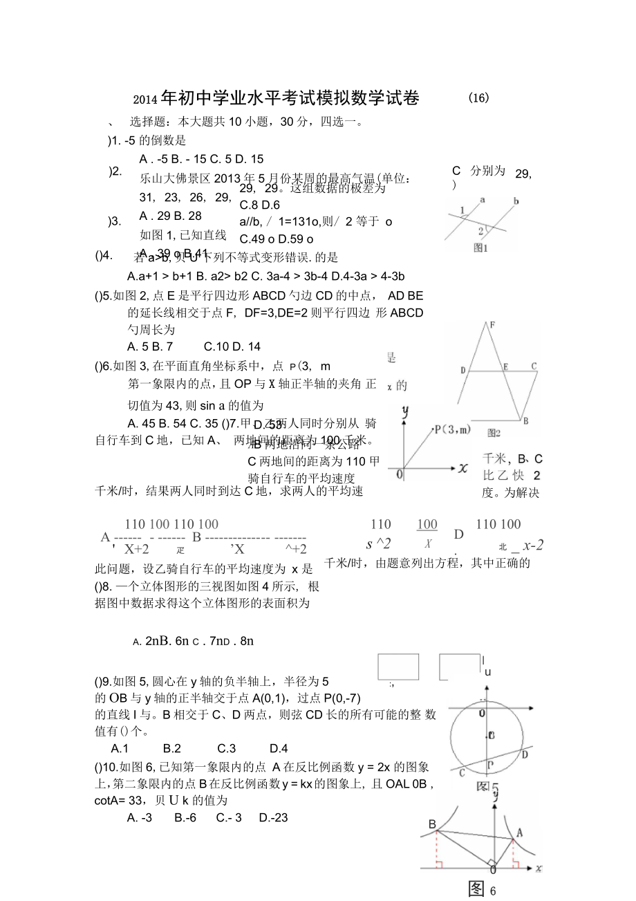 初中学业水平考试模拟数学试卷16_第1页