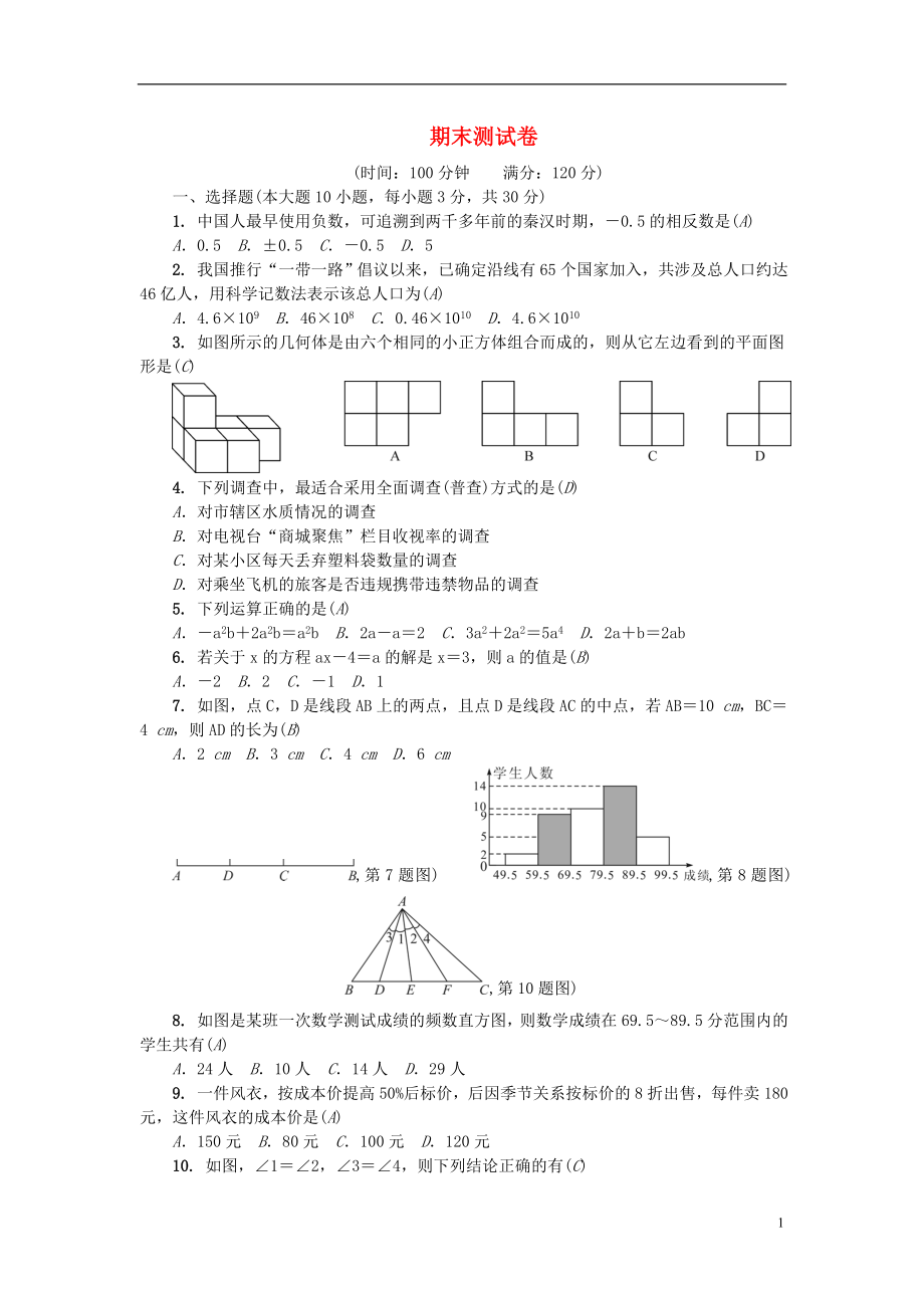 （廣東專版）2018年秋七年級數(shù)學上冊 期末測試卷 （新版）北師大版_第1頁