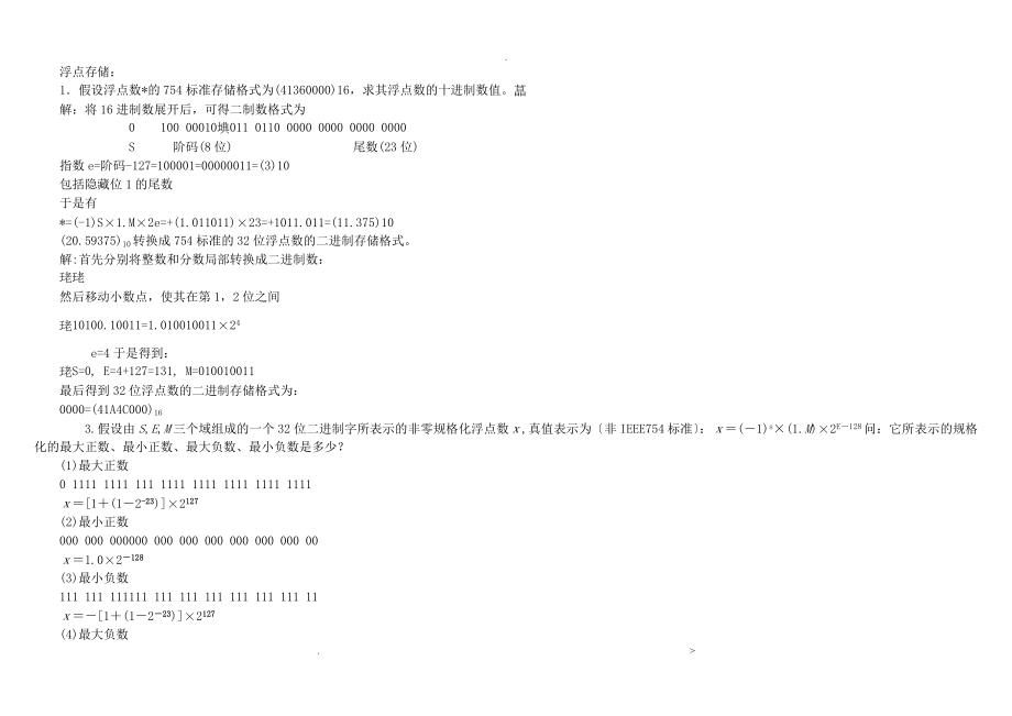 計算機(jī)組成原理重點白中英版_考試必備_第1頁