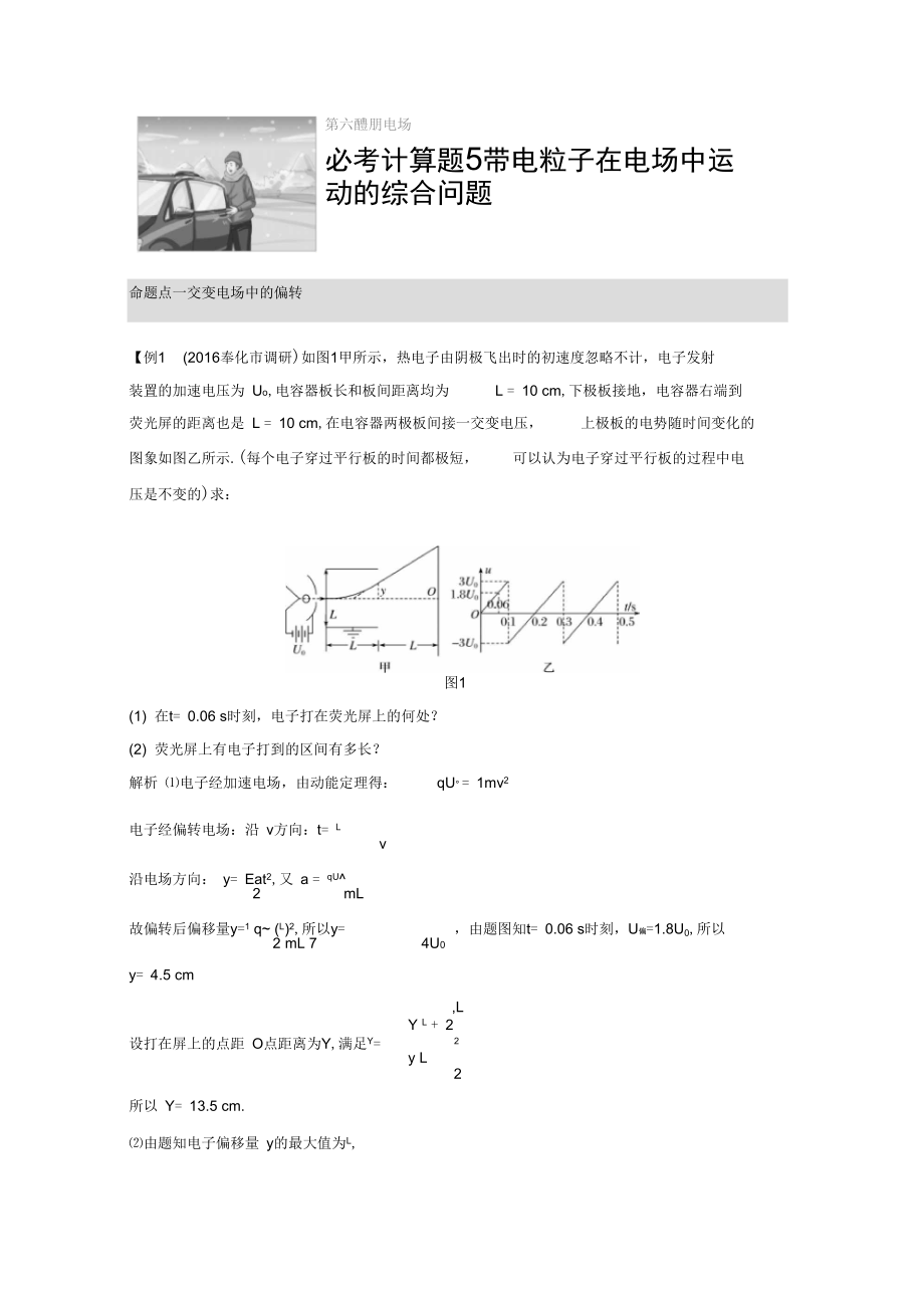 第六章必考计算题5带电粒子在电场中运动的综合问题_第1页