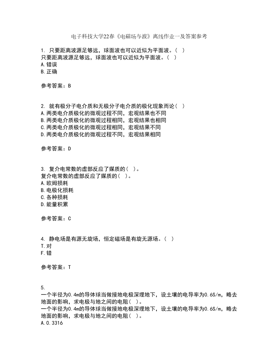 电子科技大学22春《电磁场与波》离线作业一及答案参考76_第1页