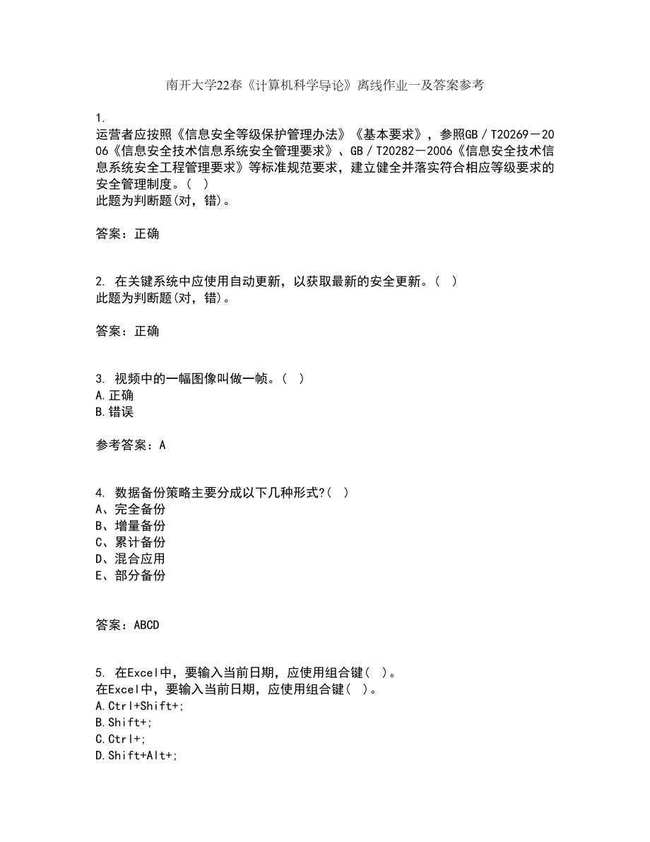 南开大学22春《计算机科学导论》离线作业一及答案参考57_第1页