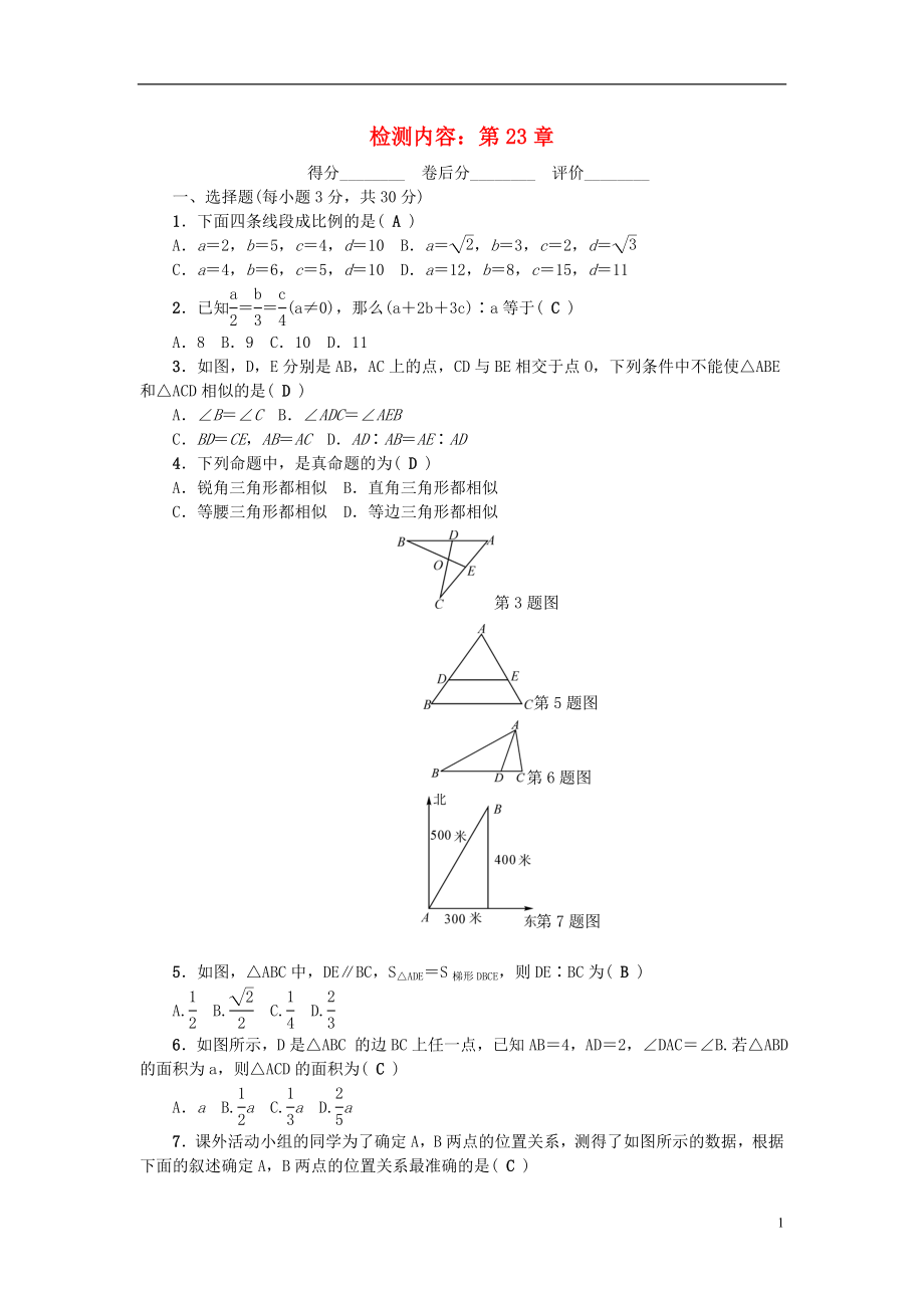 （河南專版）2018秋九年級數(shù)學(xué)上冊 單元清3 （新版）華東師大版_第1頁