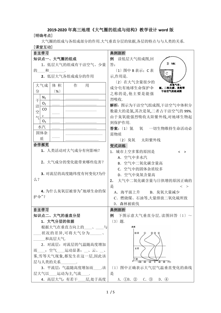 2019-2020年高三地理《大氣圈的組成與結構》教學設計word版_第1頁