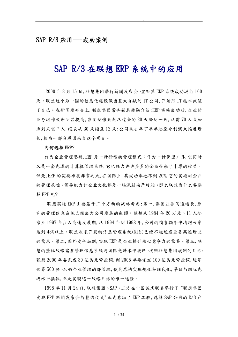 SAPR3应用成功案例_第1页
