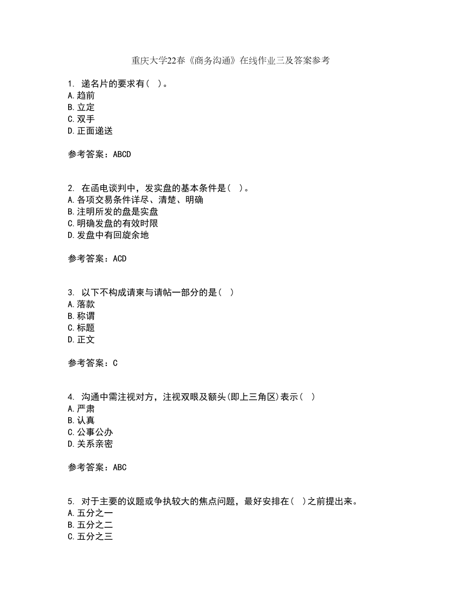 重庆大学22春《商务沟通》在线作业三及答案参考56_第1页