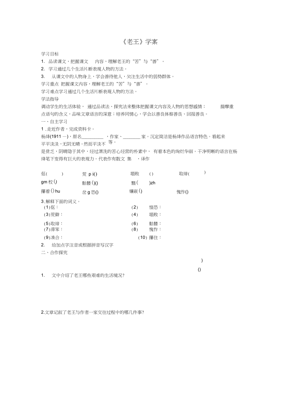 七年級語文下冊第三單元10老王學(xué)案新人教版_第1頁