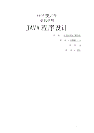 java课程设计报告万年历程序设计报告