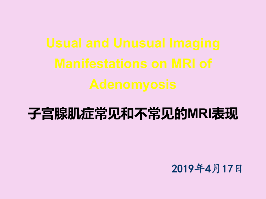 子宮腺肌癥常見和不常見的MRI表現中英文對照ppt課件_第1頁