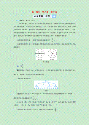 （遵義專版）2019中考數(shù)學高分一輪復習 第一部分 教材同步復習 第八章 統(tǒng)計與概率 課時30 概率及其應用真題在線