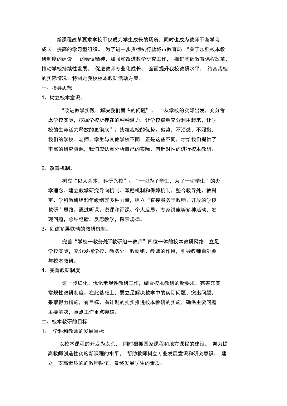 新课程改革要求学校不仅成为学生成长的场所_第1页